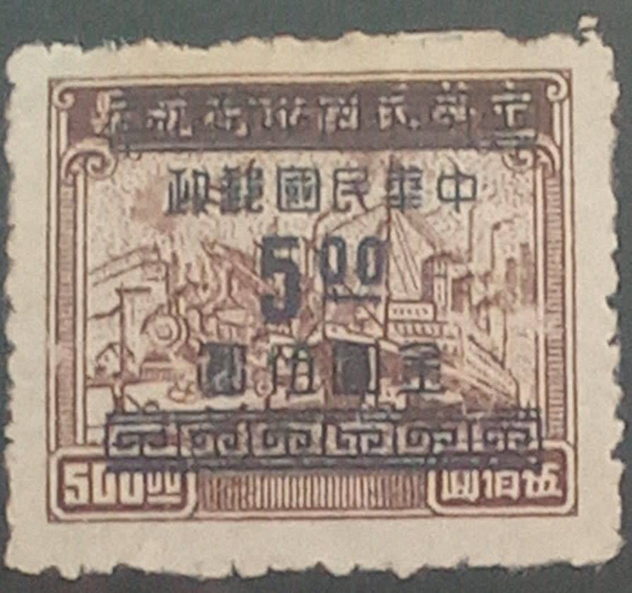 1949 China Empire - Surcharged
